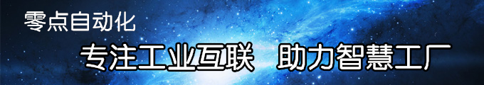 四川零點自動化系統有限公司