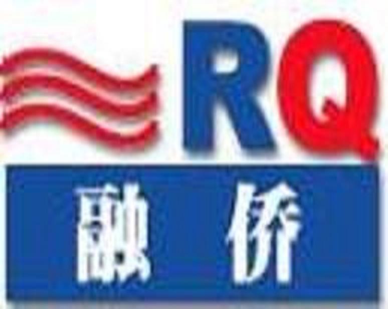 上海融僑工貿有限公司
