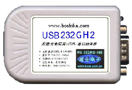 USB232GH2-USB20高速光隔USB/串口轉(zhuǎn)換器