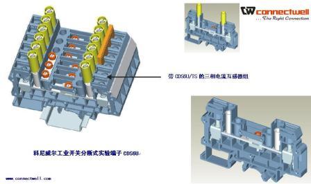 科尼威爾 CDS6U開關分斷式實驗端子