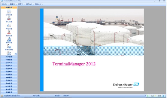 恩德斯豪斯TerminalManager 2012儲運管理軟件