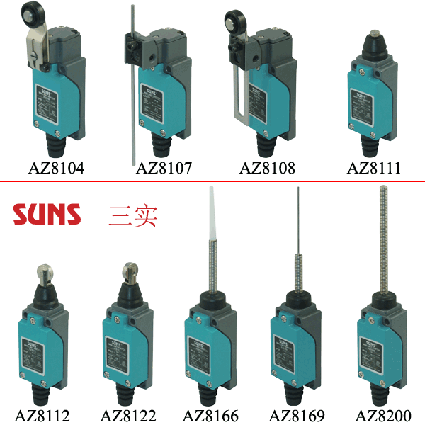 AZ8系列限位開關(行程開關)通過UL/CSA/CE/CCC認證SUNS美國三實