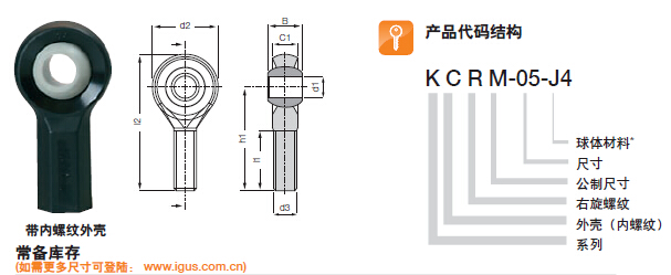 易格斯工程塑料關(guān)節(jié)軸承KCRM