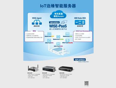 研華IoT邊緣智能服務(wù)器EIS