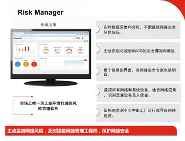 霍尼韋爾工業網絡安全風險管理軟件Risk Manager