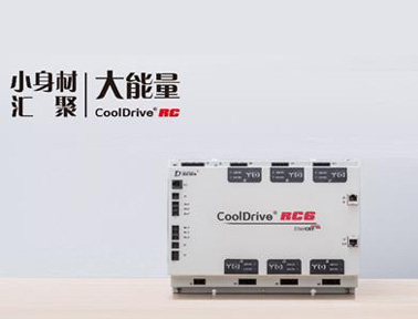 清能德創 CoolDrive RC 系列緊湊型一體化網絡伺服驅動器