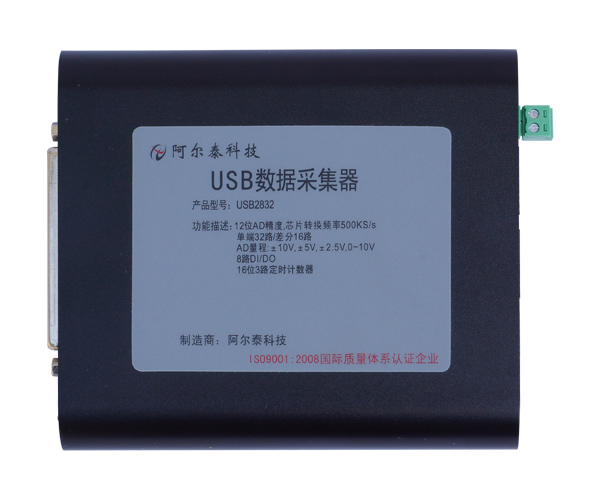 北京阿爾泰 USB采集卡   USB2832  12位 32路模擬量輸入；帶DIO、計數器功能  500KS采樣頻率