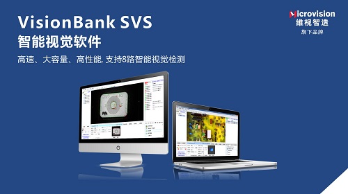 VisionBank SVS機(jī)器視覺軟件