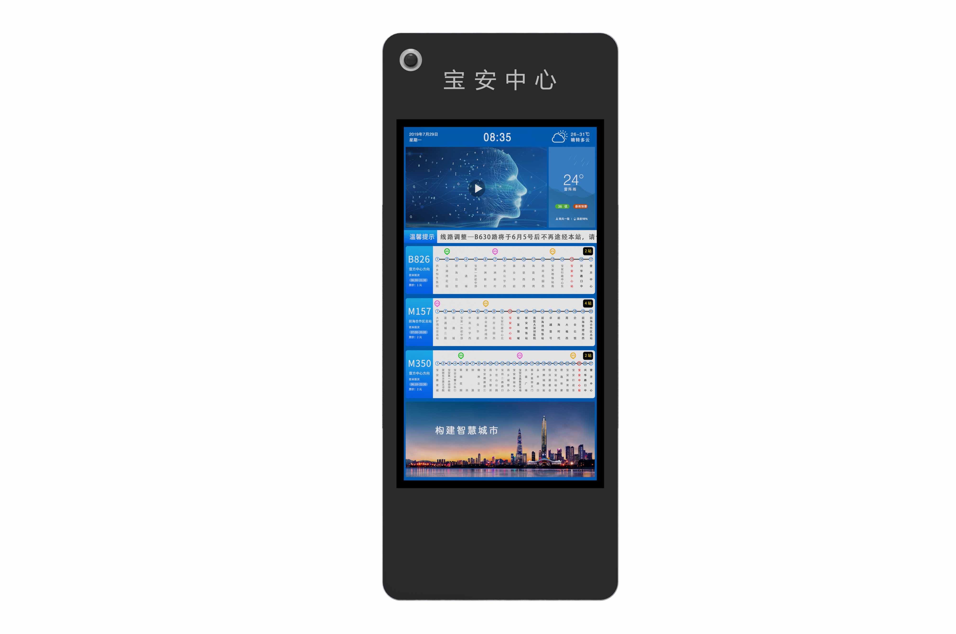 公交站牌75寸觸摸豎屏人工智能電子站牌