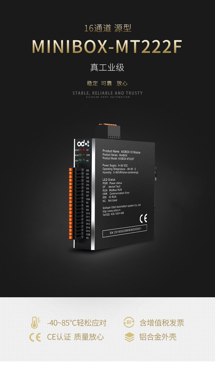 一體化IO：Modbus TCP/RTU/ASCII 16通道數(shù)字量輸出