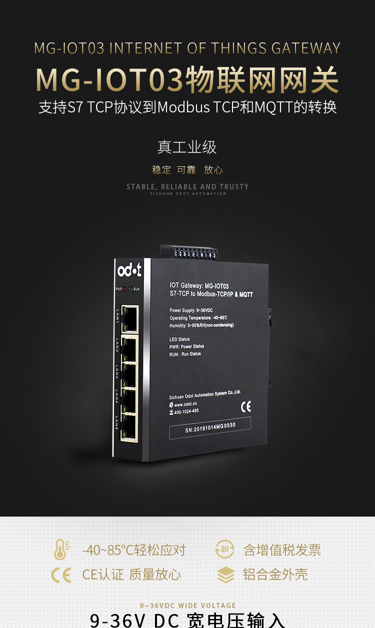 S7以太網轉Modbus-TCP和MQTT協(xié)議