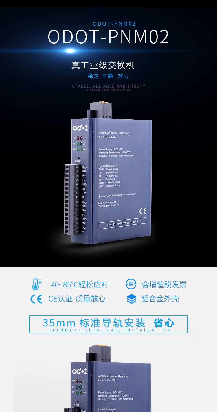 協(xié)議轉(zhuǎn)換器：Modbus-RTU/ASCII轉(zhuǎn)ProfiNet