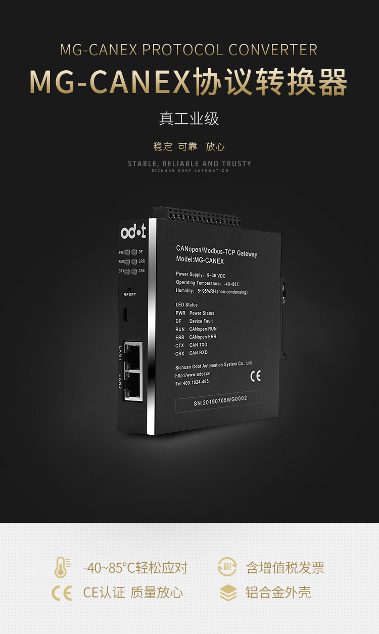 CANopen轉Modbus TCP協(xié)議轉換器-CANEX