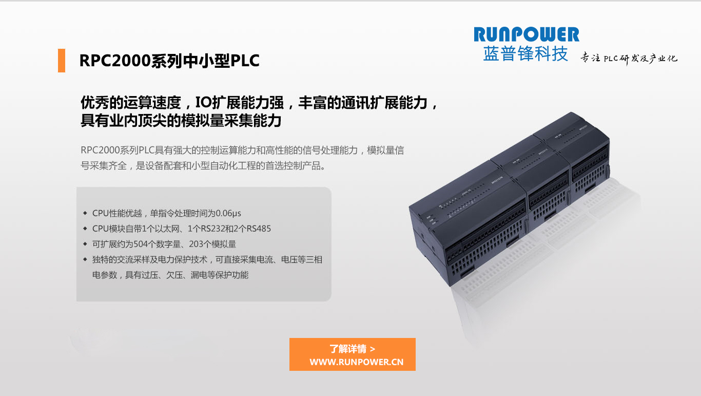 藍普鋒科技RPC2000系列中小型PLC