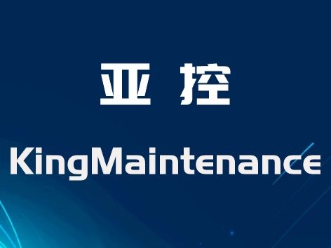 亞控 KingMaintenance