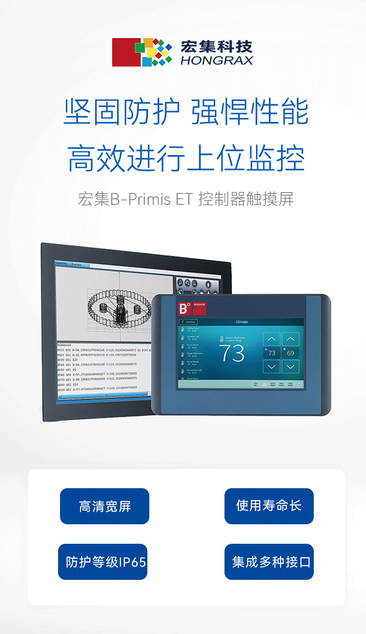 宏集控制器觸摸屏B-Primis-ET
