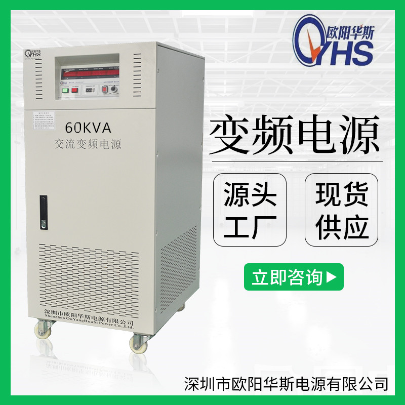 60KVA穩頻穩壓電源｜60KW變頻穩壓電源