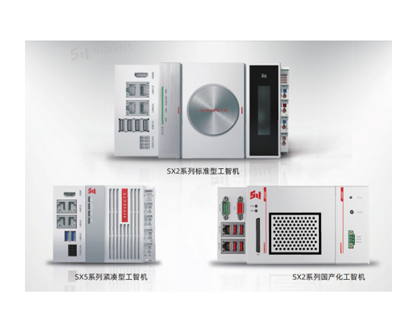 中科時代工業(yè)智能計(jì)算機(jī) SX系列嵌入式控制器