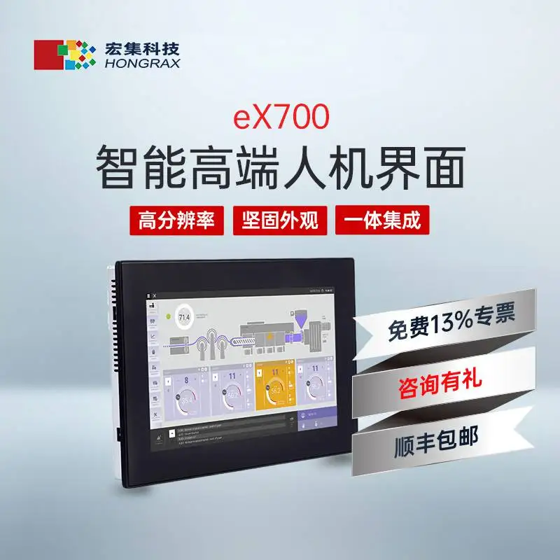 宏集eX700系列顯示屏