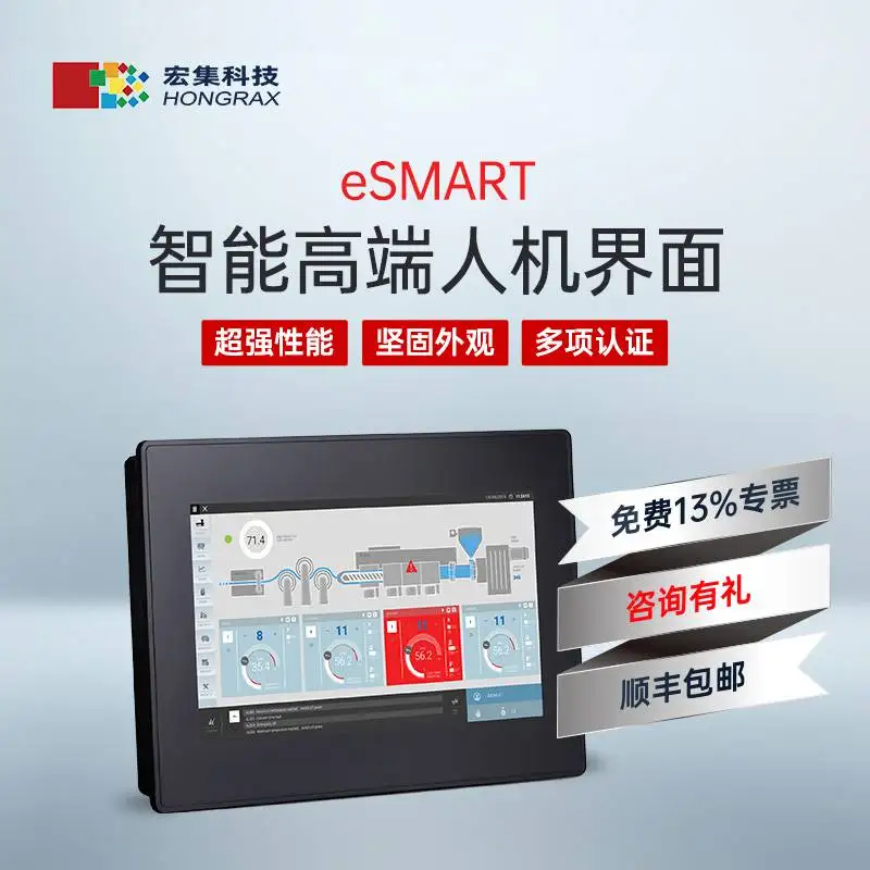 宏集EXOR IP66 HMI觸摸屏-eSMART系列