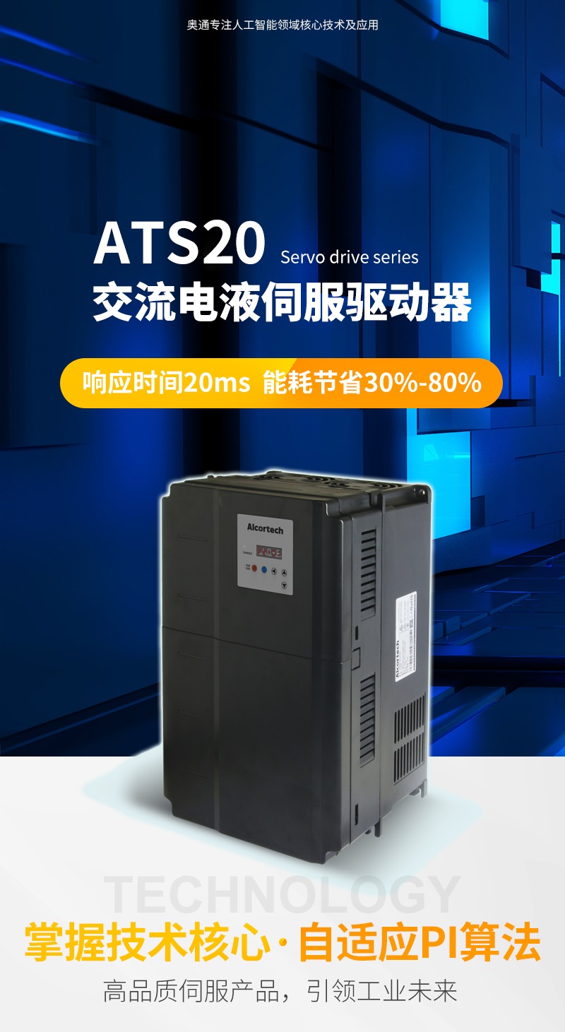 奧通11kw\15kw\22kw大功率伺服驅(qū)動器脈沖總線