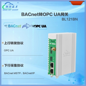 BACnet轉OPC UA網關BL121BN