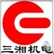 株洲三湘機電設備有限公司