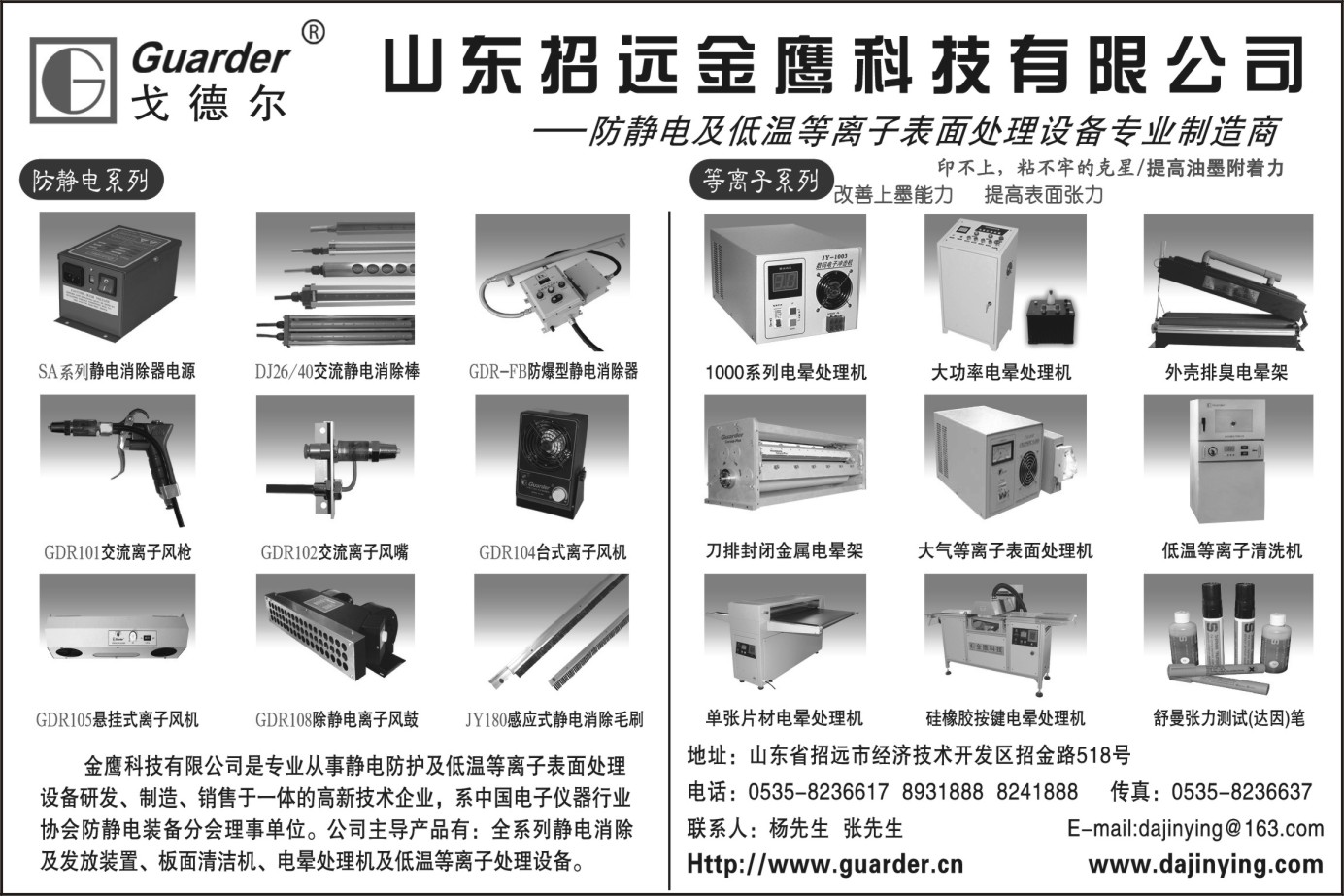 山東招遠金鷹科技有限公司