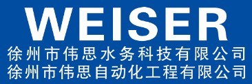 徐州市偉思水務(wù)科技有限公司