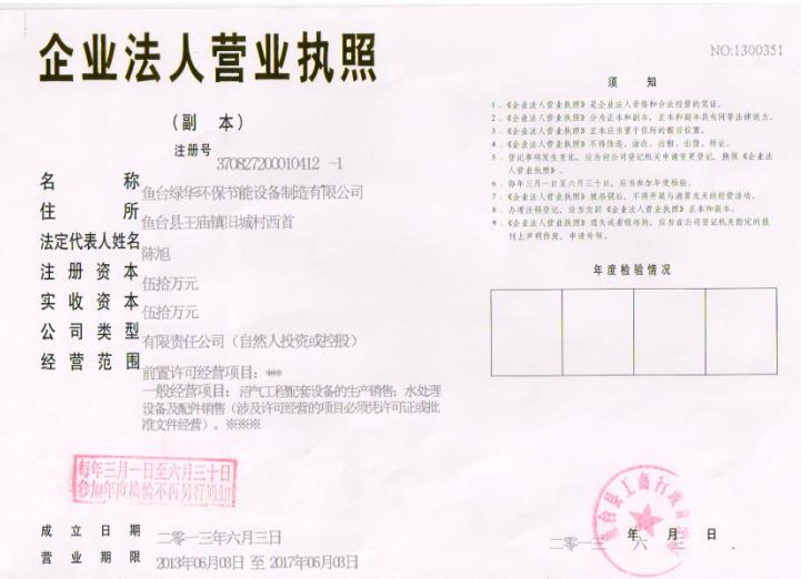 濟寧綠華環保節能設備制造有限公司