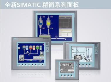 SIMATIC精簡系列操作屏發布